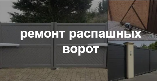 Купить услугу реставрации и восстановления ворот по выгодной цене в Вичуге от 51510 руб